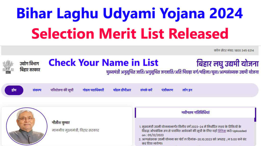 Bihar Laghu Udyami Yojana 2024 Selection List