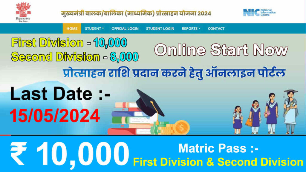 Bihar Post Matric Scholarship Online Apply 2024