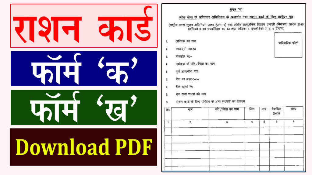 Ration Card Bihar Form Pdf Download 2024